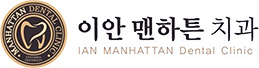이안맨하튼치과