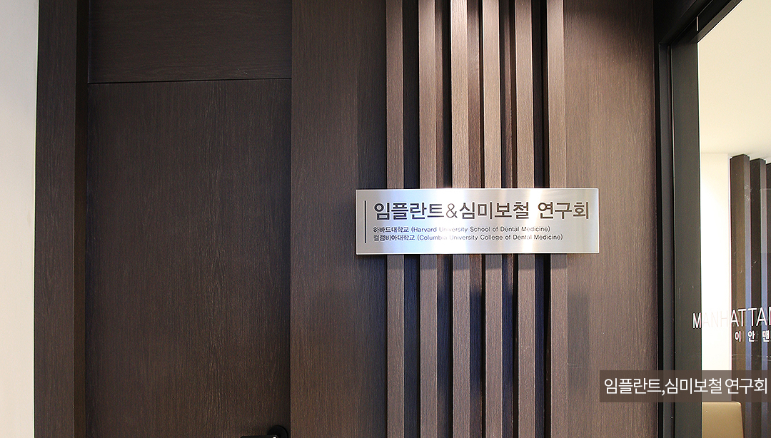 임플란트 심미보철연구회