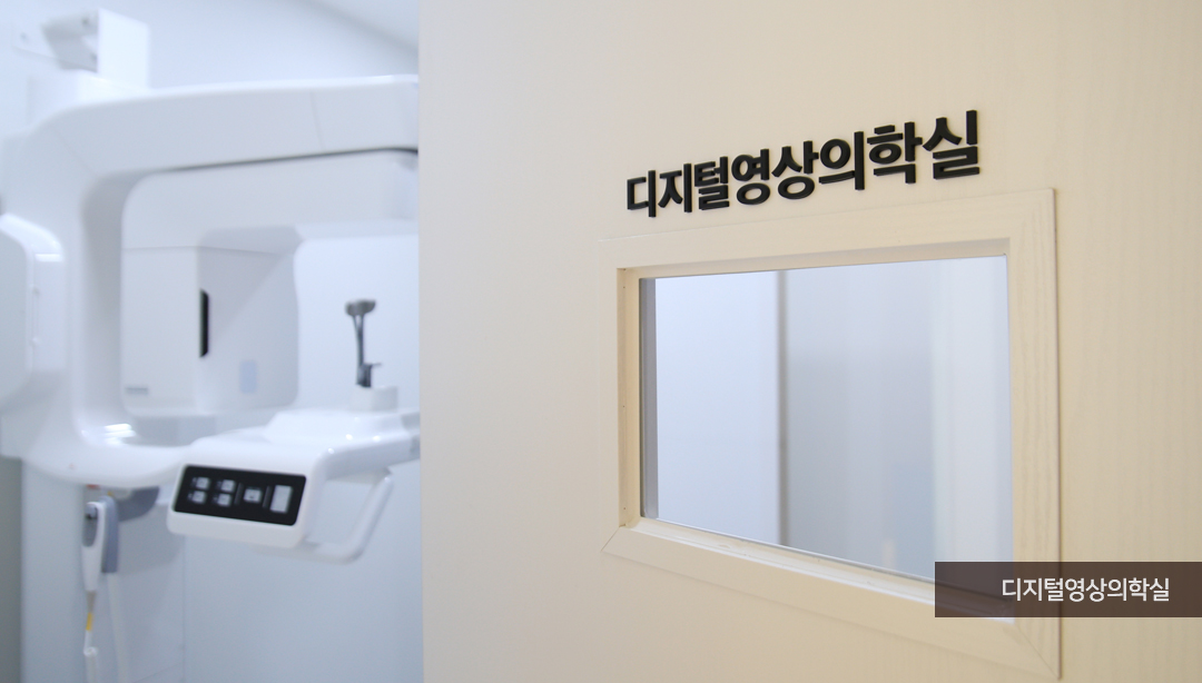디지털영상의학실