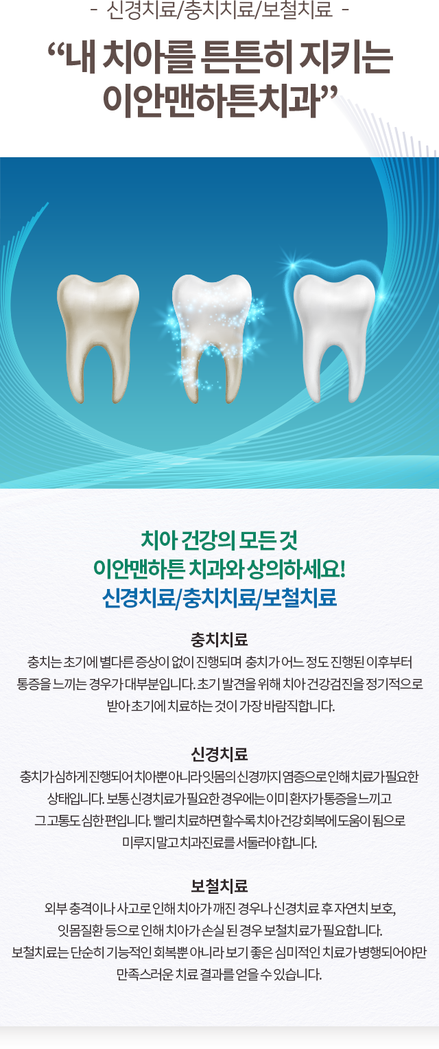 일반치료