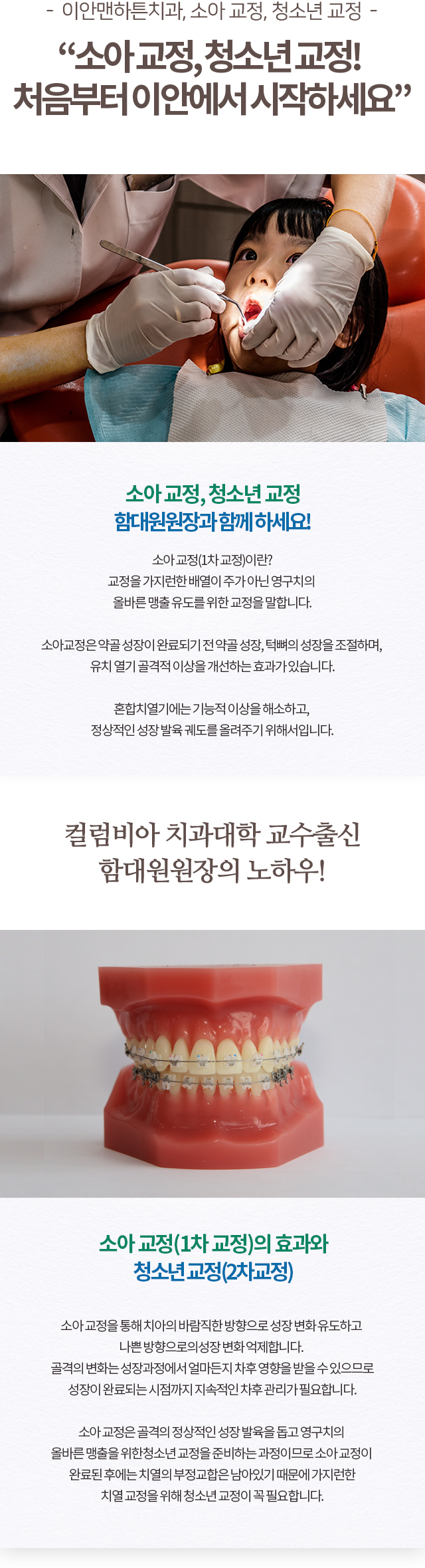 교정치료