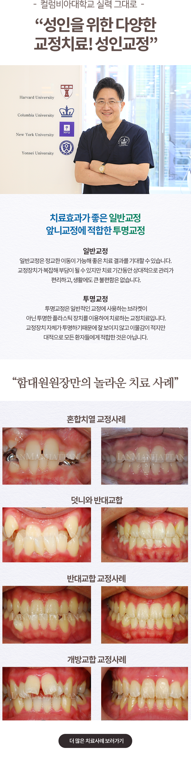 교정치료