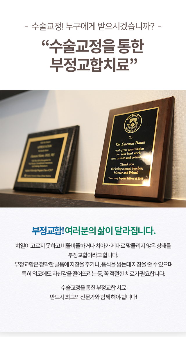 교정치료