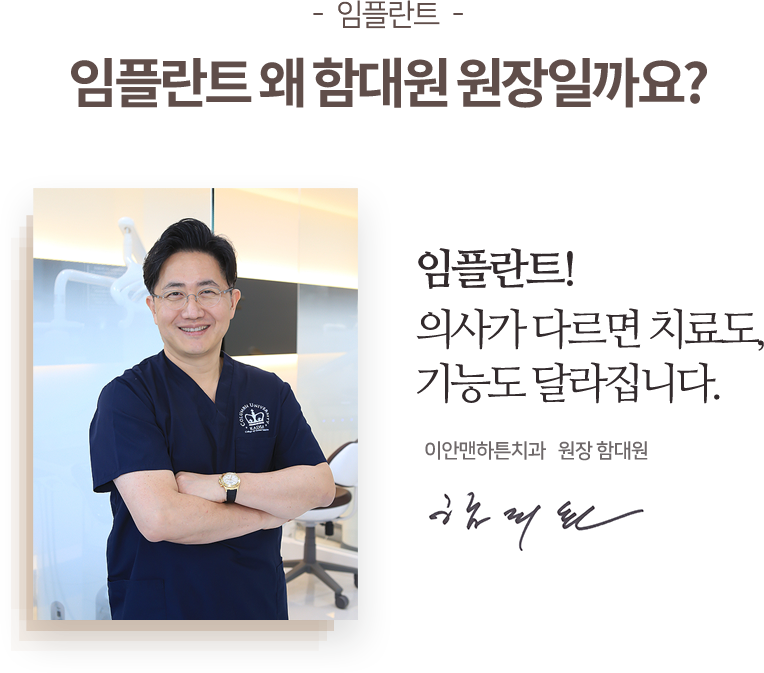 임플란트