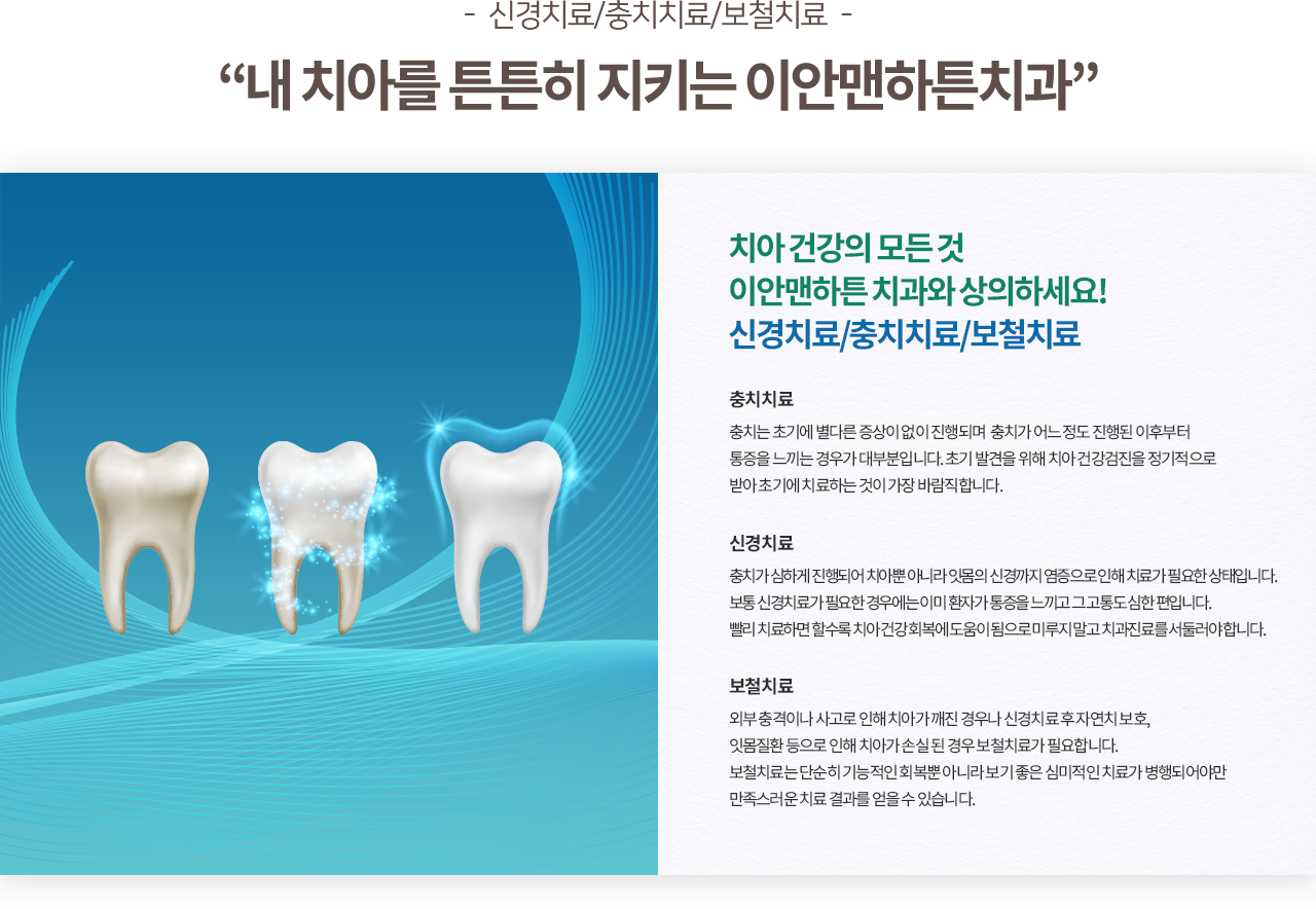 일반치료