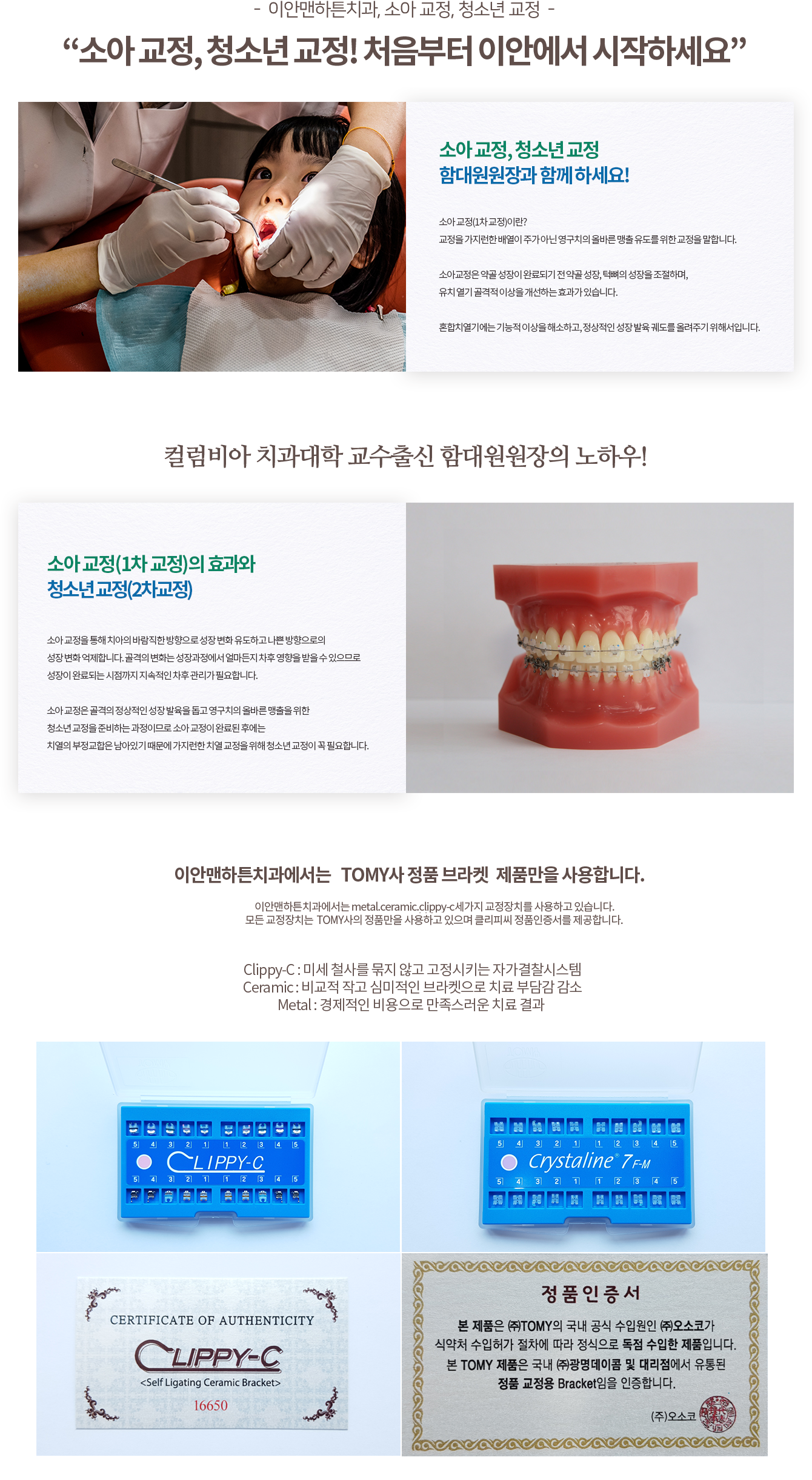 교정치료