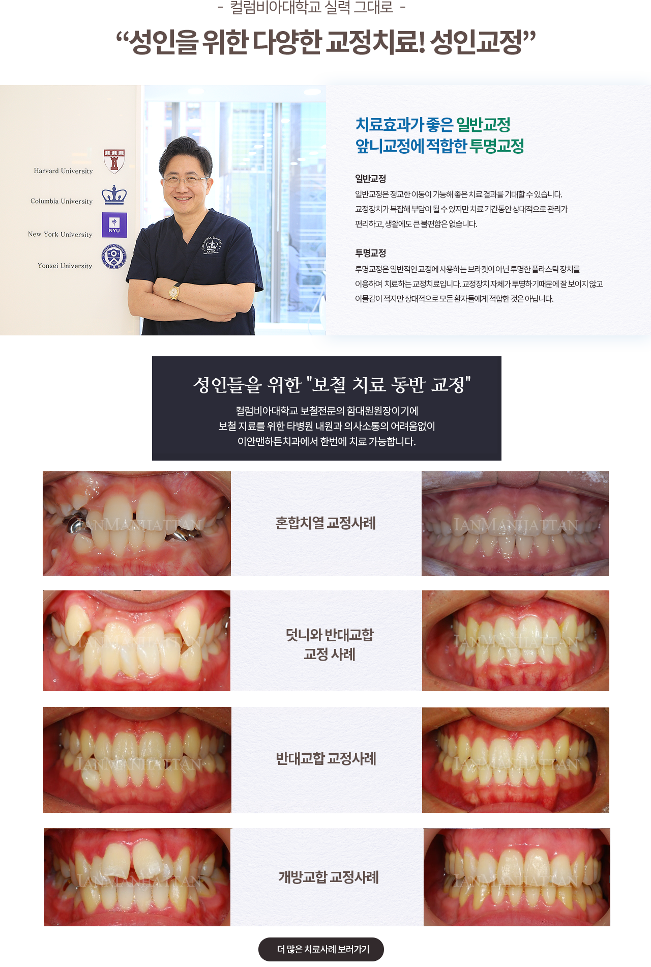 교정치료
