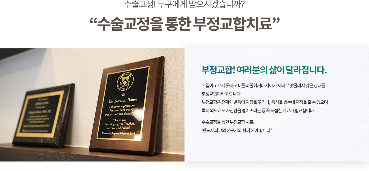 교정치료