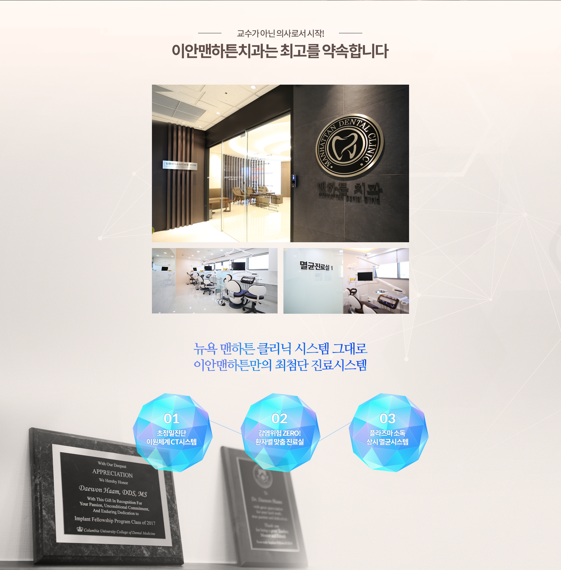 이안 맨하트 치과