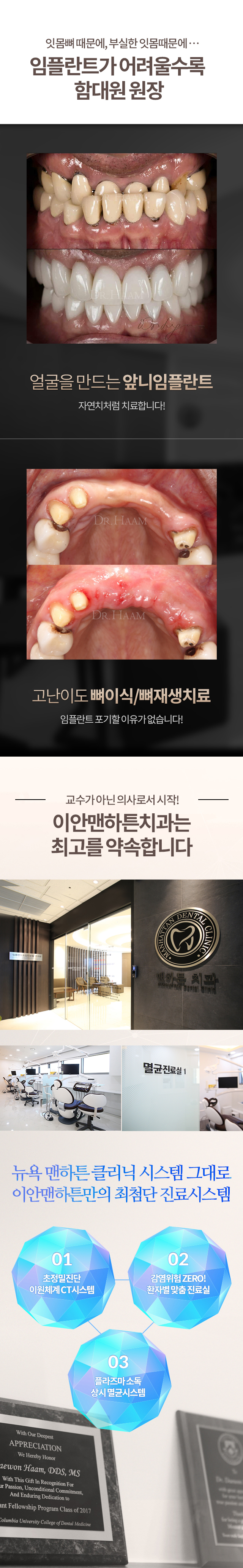 이안맨하튼치과